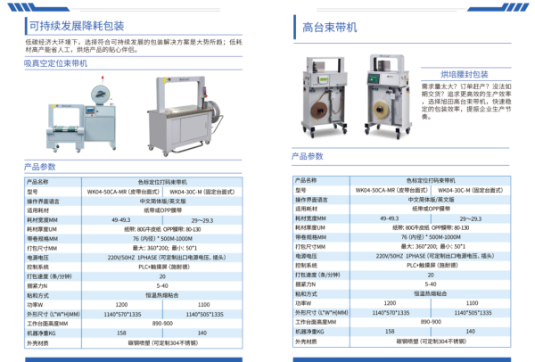 吸真空定位束带机与高台束带机